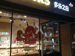 门面-多乐之日(华贸天地店)