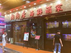 -陶陶居海鲜酒家(新马路店)