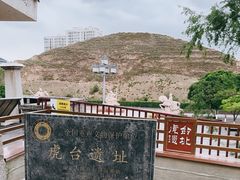 -南凉虎台遗址公园