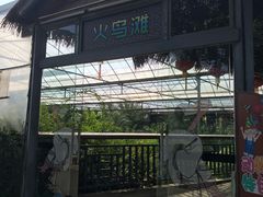 -无锡动物园·太湖欢乐园