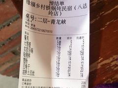 -缘福乡村铁锅炖民宿(八达岭店)