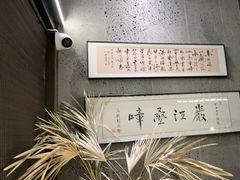-沼津港精致料理·寿喜烧·烧鸟(龙湖南桥天街日料榜单店)