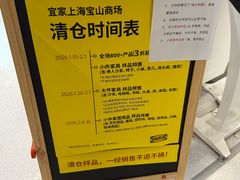 -宜家家居(宝山商场店)