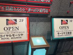 -神户牛排餐厅MOURIYA(总店)