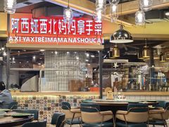 -阿西娅·西北妈妈拿手菜·清真(西关店)