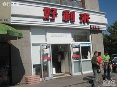 门面-好利来(阜成门店)