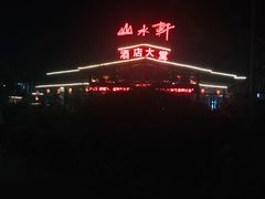 -乡村酒家·湖景客家菜(观澜店)