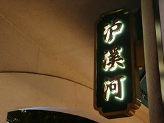 -泸溪河桃酥(秦淮夫子庙一店)