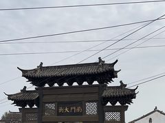 -盂城驿-南门大街