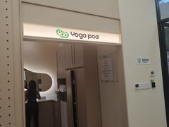 -乐刻瑜伽·普拉提·小瑜荚YogaPod(滨江银泰店)
