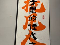 -向川南·水煮鱼·川菜(和平里店)