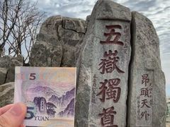 -泰山风景名胜区