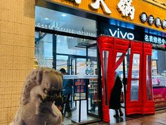 -楠火锅(西单店)