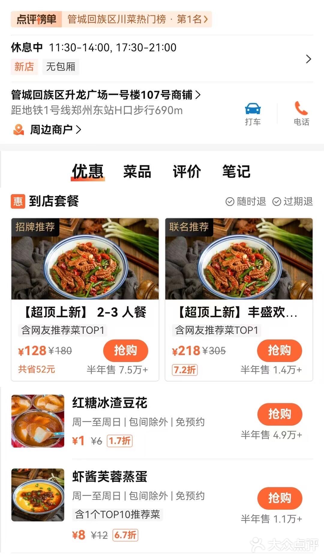 感谢乌啦啦！！郑州这家…好便宜好好吃！！ 