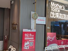 -北李妈妈菜·海肠捞饭(高新万达店)