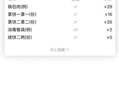 -直隶安家罩饼(复兴路店)