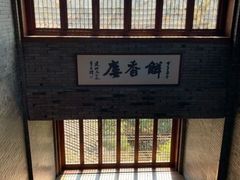 -解香楼(八盘岭路店)