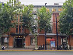 -功德林(南京西路店)