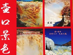 -陕西黄河壶口瀑布旅游区