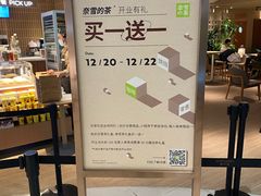-奈雪的茶(新天地广场PRO店)