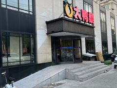 -大鸭梨(天通西苑店)