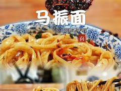 -马振面(小皮院店)