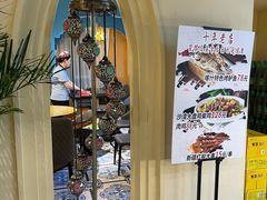 -巴依老爷新疆餐厅