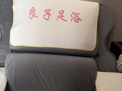 -良子足浴(湖滨店)