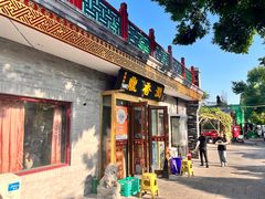 -鼎香润(德胜门内店)