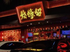 -烧蠔帮·生蚝海鲜牌档(观海店)