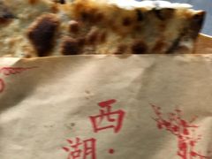 -裕丰西湖干菜饼