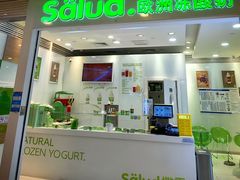 -Salud撒露欧洲冻酸奶(蓝色港湾店)