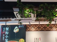 -馋三尺蟹粉小笼(人民广场店)