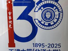 -天津大学·四十二斋餐厅