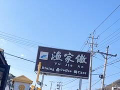 -京北渔家傲