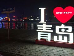 -青岛第三海水浴场