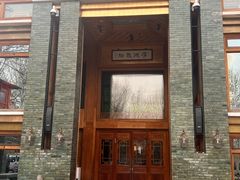 -那家山城(樱桃园店)