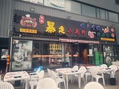 门面-金陵暴走小龙虾·迷踪蟹(凯德MALL店)