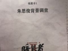 -剧狐剧本杀·月球探案馆(人民广场1号店)