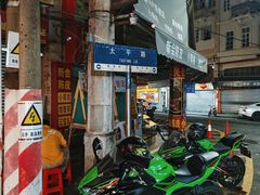 -河记肠粉店
