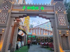-乡村馕坑肉·烧烤·新疆菜·本地人更爱吃(阿勒泰首店)