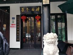门面-茶叁酒肆·楚味江湖(菱角湖店)
