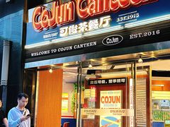 -可俊·港式茶餐厅(体育中心店)