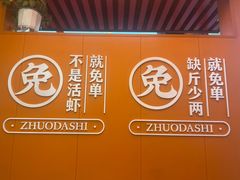 -拙大师·龙虾四季排档·夜宵至凌晨4点(唯亭店)