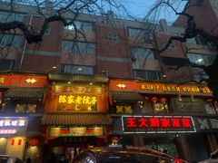 门面-陈家老院子(高新店)