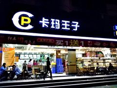 android_upload_pic-卡玛王子蛋糕(广雅店)