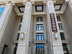 -国家自然博物馆