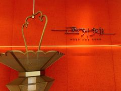 -遇外滩(BFC外滩金融中心店)