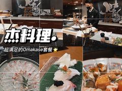 -傑·料理·海鲜放题(佛山文华荟店)