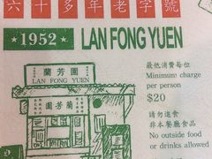 -兰芳园(上环店)